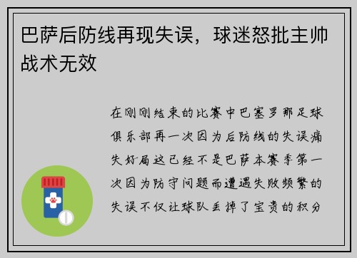 巴萨后防线再现失误，球迷怒批主帅战术无效