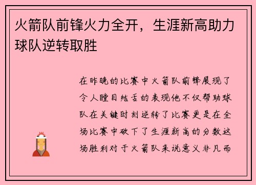 火箭队前锋火力全开，生涯新高助力球队逆转取胜
