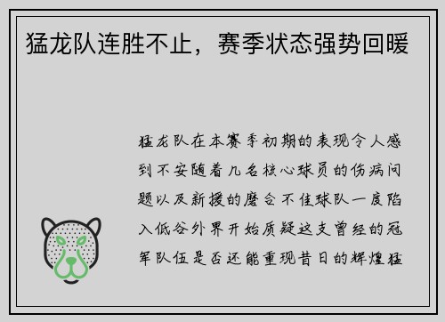 猛龙队连胜不止，赛季状态强势回暖